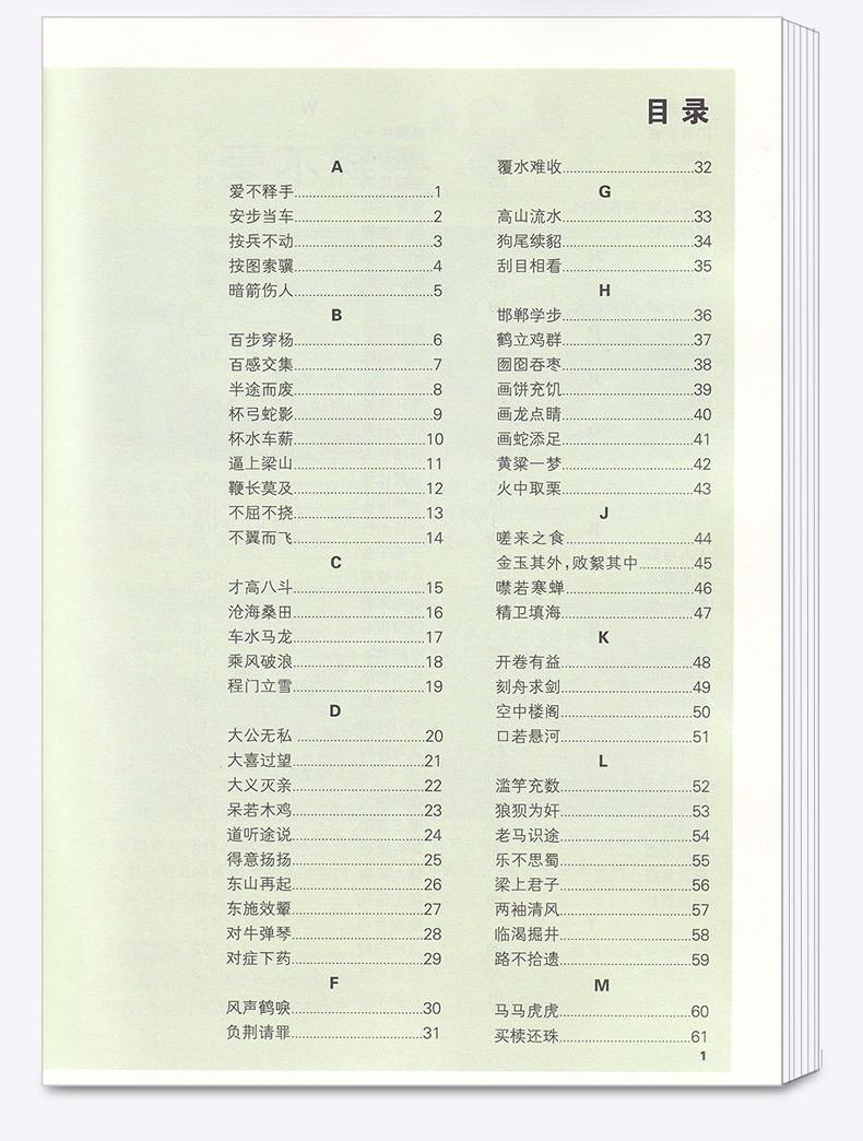 2020新版 小学图解成语故事 第4次修订 注音版 中华传统文化教育经典读本 趣味漫画大字注释解读故事书 小学阅读辅导丛书 小学教辅