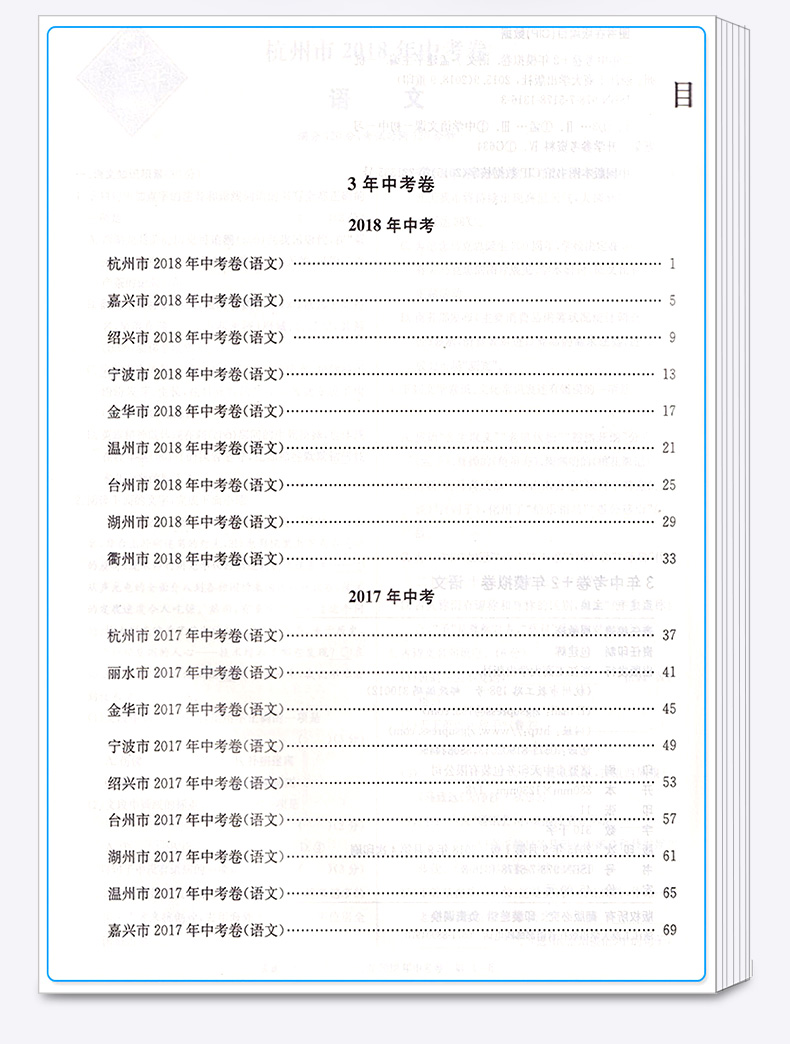 孟建平2020年中考必做 3年中考卷+2年模拟卷 语文 初中生复习辅导资料中学生综合训练真题卷 九年级练习册作业本教辅