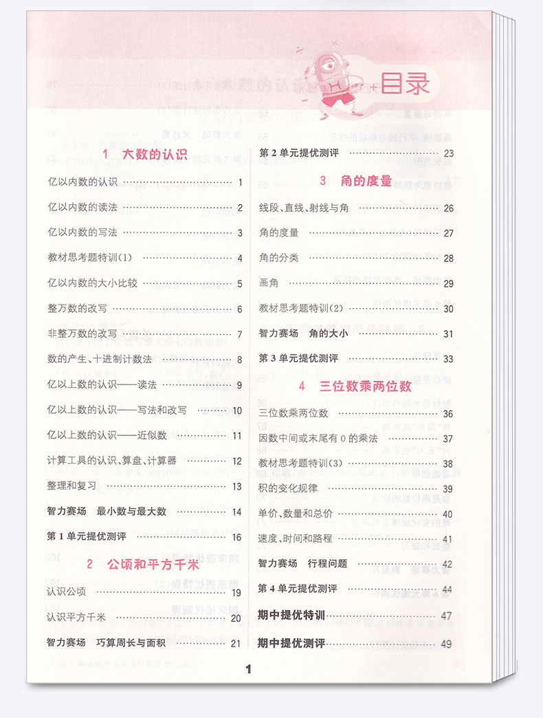 2020新版 通城学典 小学数学提优能手 四年级 上册 人教版RJ 小学生4年级口算笔算专题专项训练测试教辅 同步计算天天练作业本