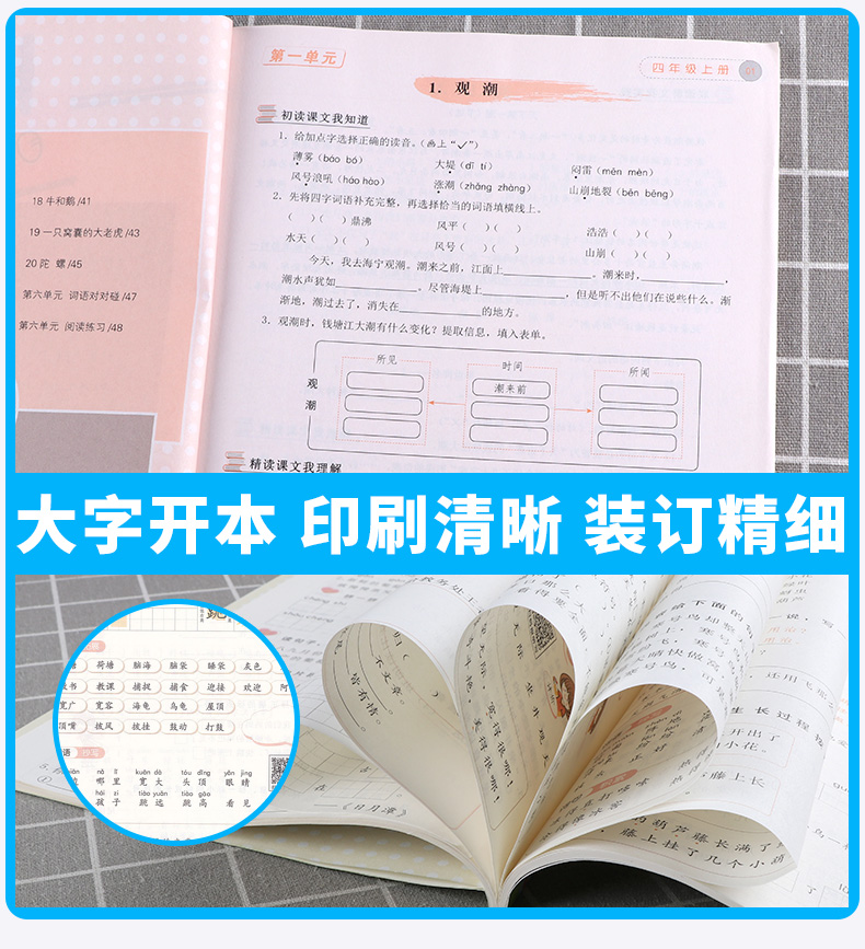 2020新版 学而老师词林采撷 四年级上册浙江专版 小学4年级上同步部编版教材练习册词语填空作业本训练练习与测试