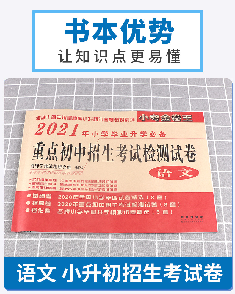 2021新版 小考金卷王 2020年小学毕业升学必备 重点初中招生考试检测试卷语文 连续十三年销量稳居小升初试卷畅销榜前列/正版