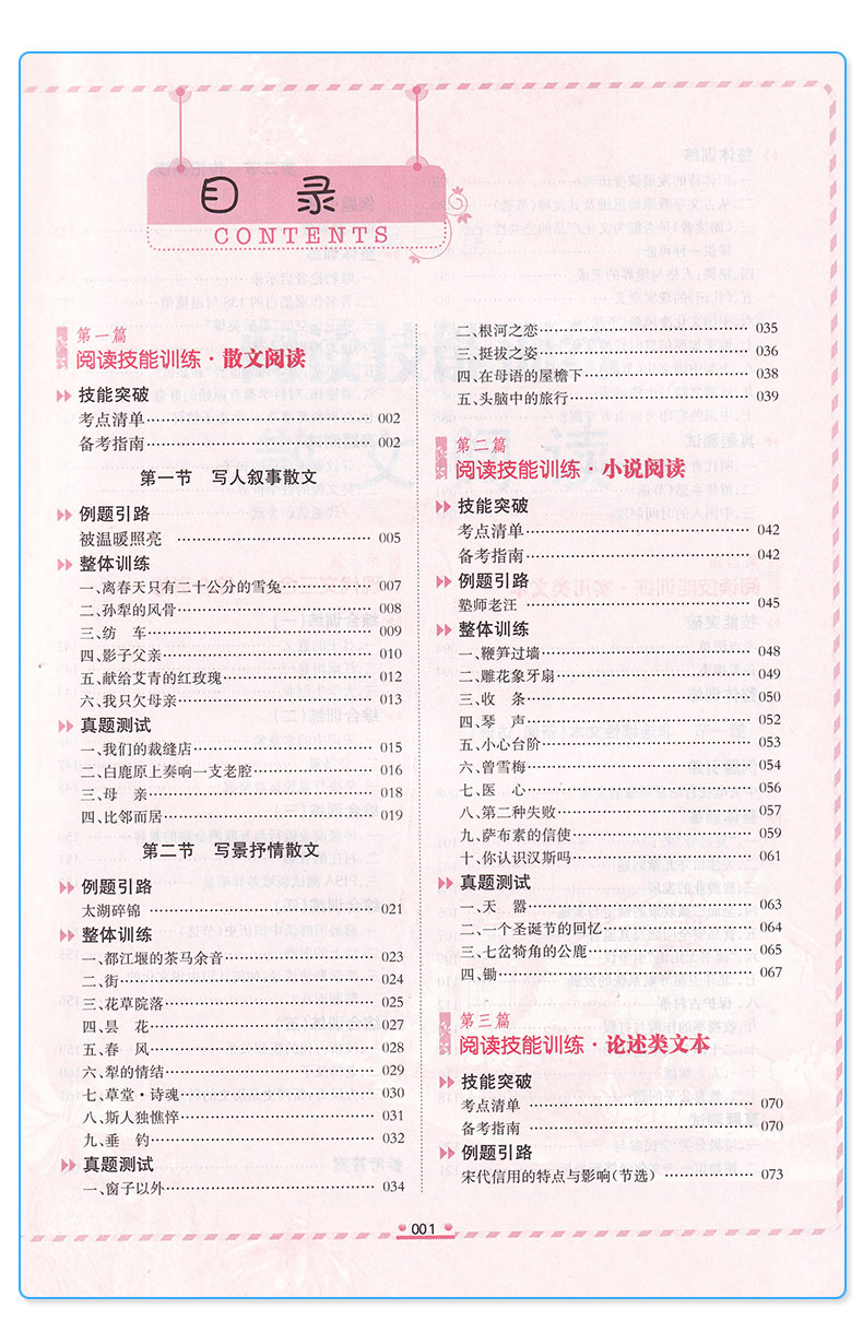 2020新版 一本 高一 现代文阅读技能训练100篇 全国通用 第9次修订 开心教育 高中生语文专项练习 课外阅读理解教辅资料/正版