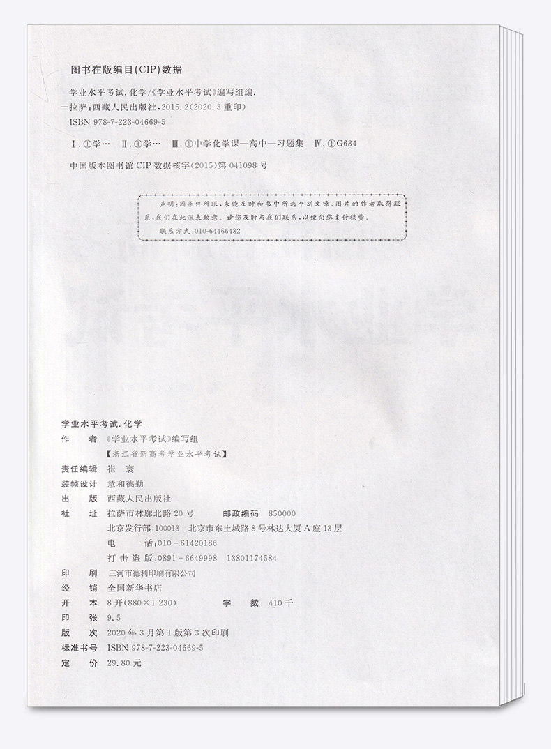 学考化学天利38套超级全能生 浙江省新高考学业水平考试2020年6月学考冲A必备2021年1月全套 高中化学辅导模拟考试卷复习测试卷