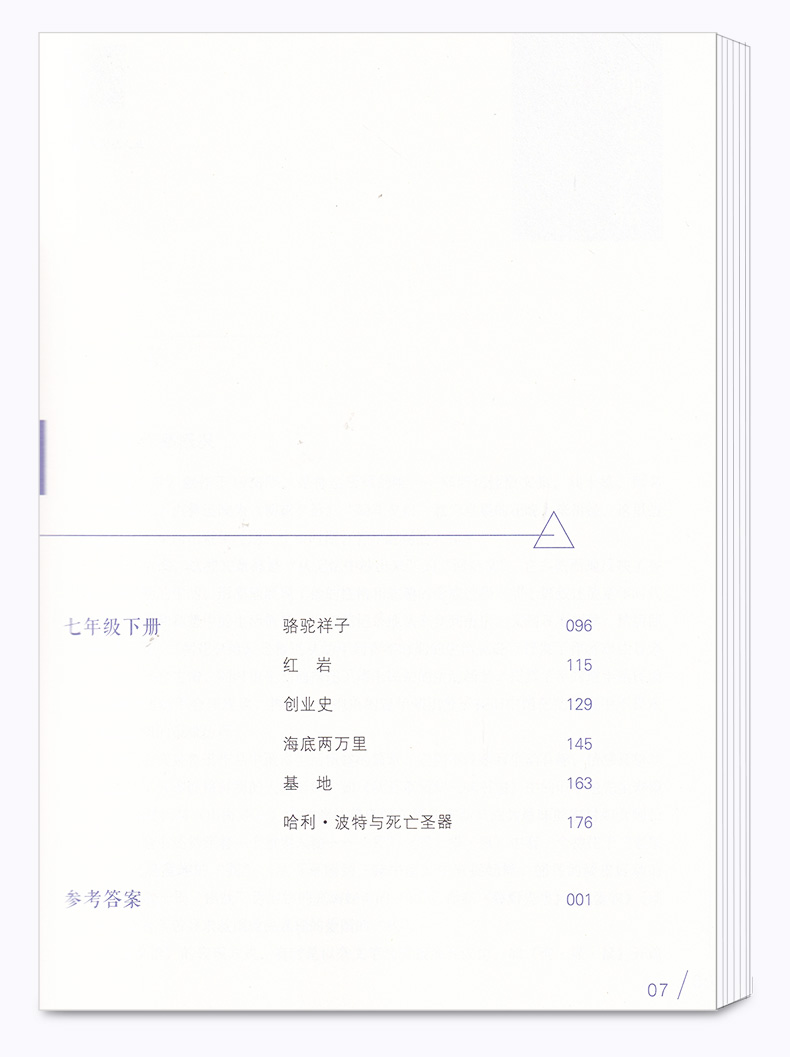乐支点名著阅读导学导练 七年级 朝花夕拾白洋淀纪事湘行散记 正版初一上册下册学练结合名著导读中小学生课外阅读书