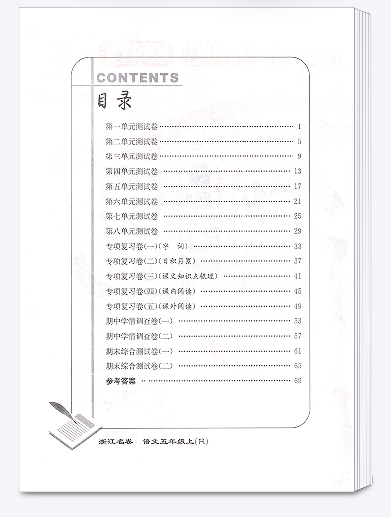 浙江名卷五年级上册语文数学英语人教版科学教科版试卷全套小学5年级上同步专项训练练习册小学生考试卷子练习题测试卷