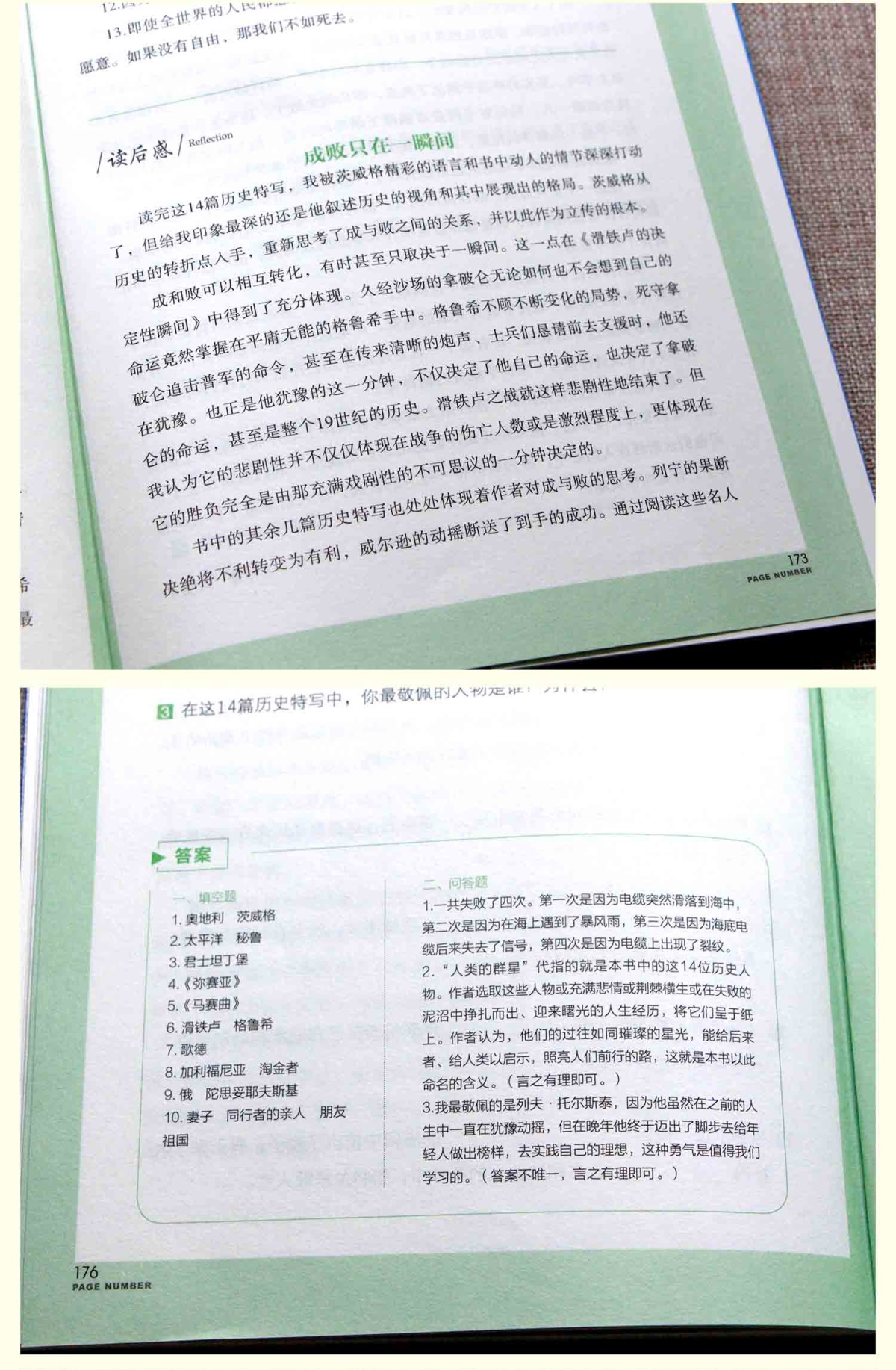 人类的群星闪耀时 全本无删减正版 斯蒂芬茨威格著七八年级下册必读书经典历史入门书历史的多维透视初中生课外阅读书籍 当人类的