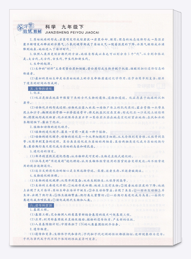 尖子生培优教材九年级下册数学浙教版 中学生初三九下课本同步讲解工具书 初中9年级辅导资料/正版
