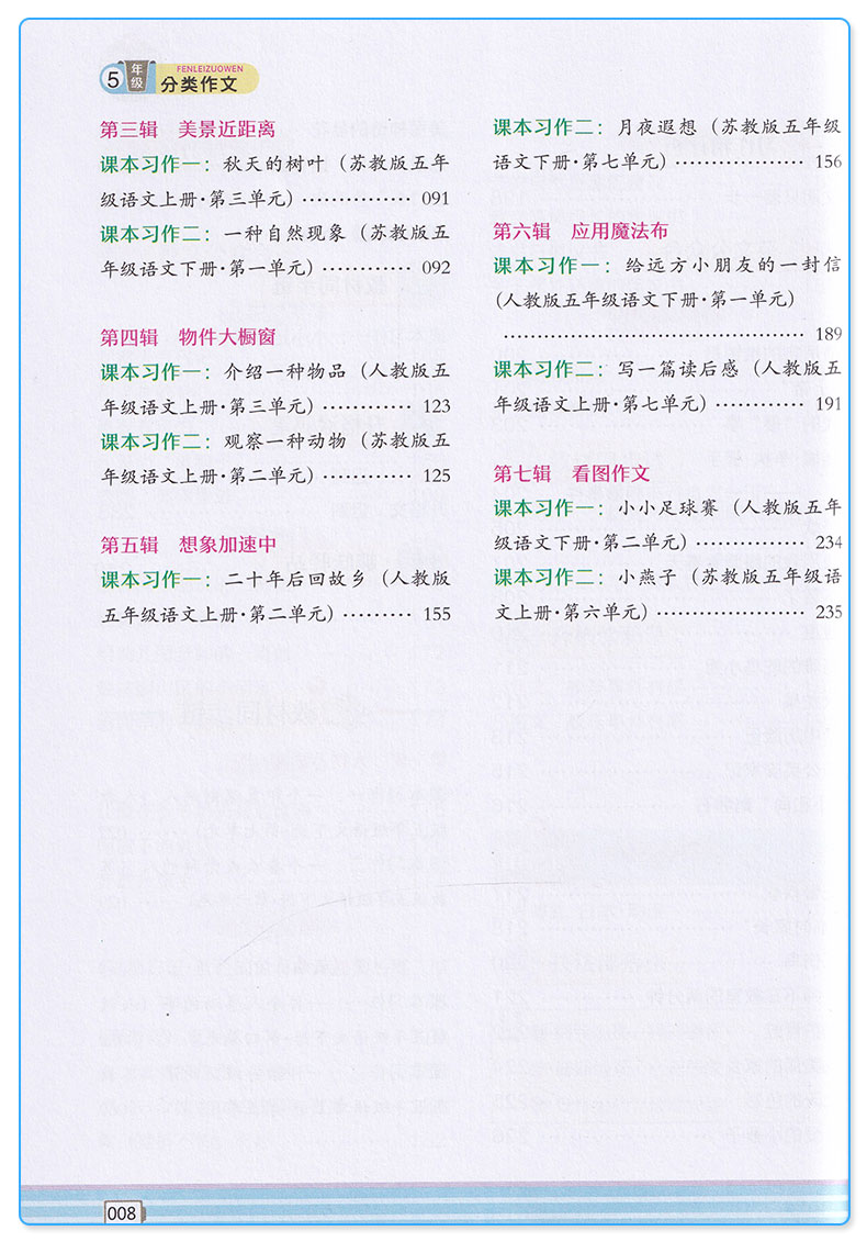 特技教师全程点拨 小学生分类作文五年级同步辅导训练练习 小学5年级语文教辅资料写作工具书提高学生思维脑力创作优秀范文/正版