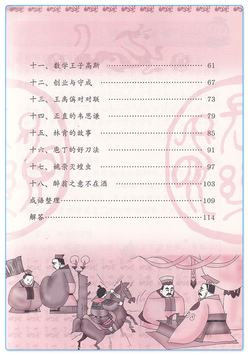 【正版】善用成语 出口成章 四年级AB共两版上册下册全套2本 写作能力养成系列 小学4年级 课外阅读读物彩图版 提高口语表达