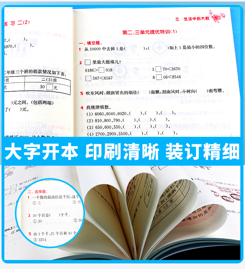 2020新版 通城学典 小学数学提优能手二年级下册北师版 小学生2年级下计算题同步运算练习册思维练习强化能力提升训练作业本