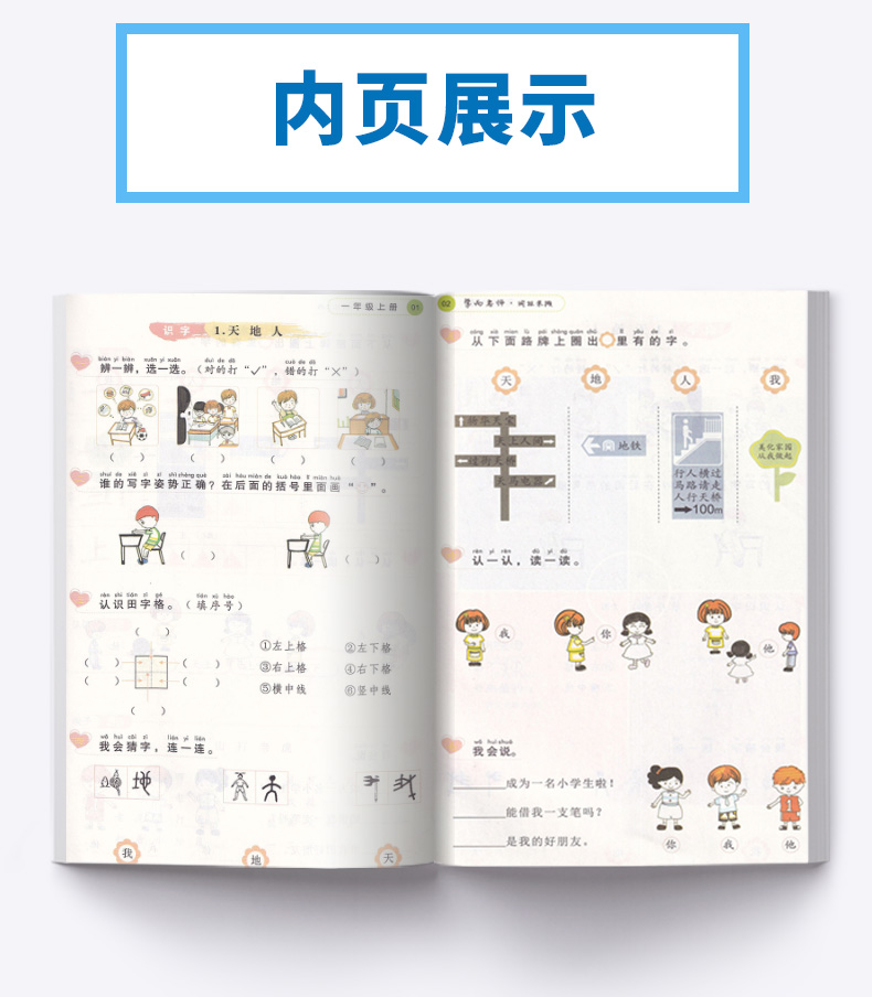 2020新版 学而老师词林采撷一年级上册人教版 小学1年级上同步部编版教材练习册词语填空作业本浙江专版 /正版