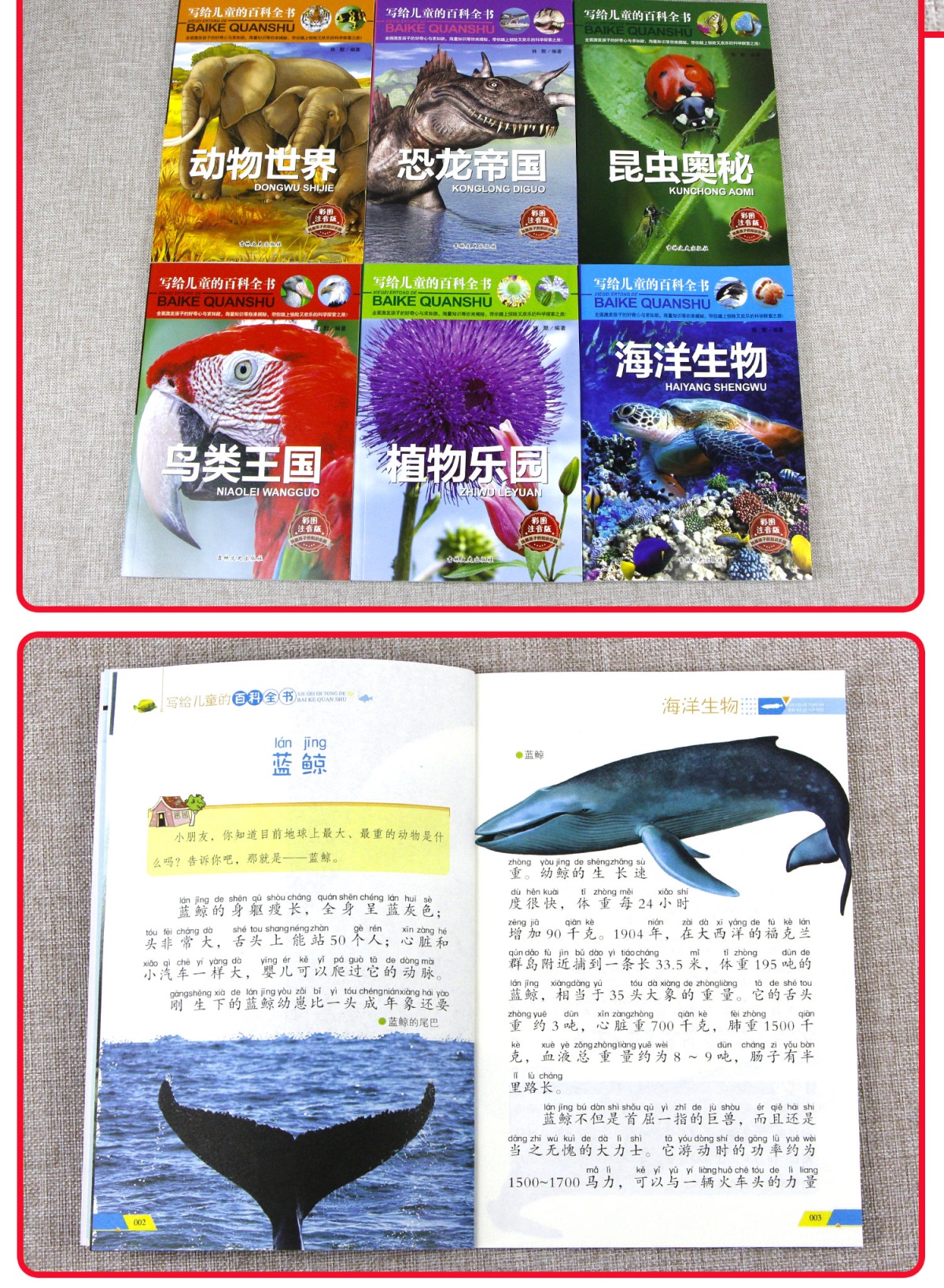 百科全套6册 一年级课外阅读 二年级必读小学生经典书目老师推荐班主任指定带拼音三儿童书籍8一12少儿读物8-10周岁故事注音版绘本