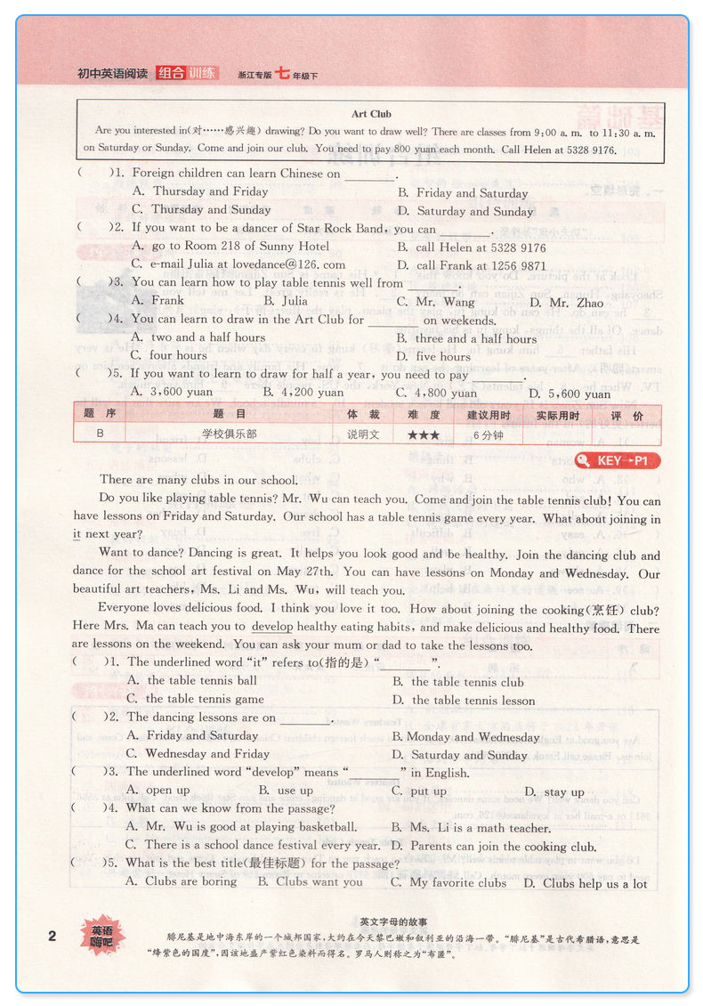 2019新版 通城学典初中阅读组合训练七年级下册语文+英语浙江专版 全套2本 初一7年级下同步教材阅读训练练习册 课内外测试辅导书