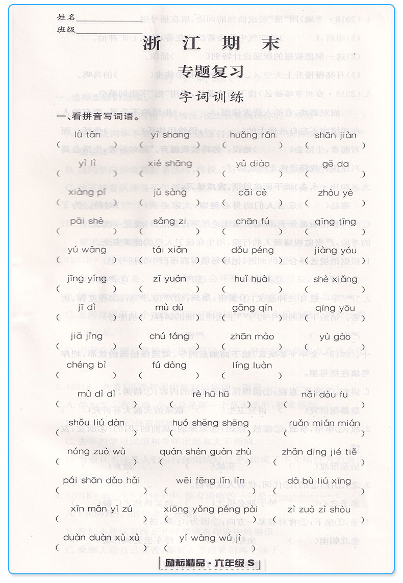  励耘书业 浙江期末六年级上册语文数学英语科学人教版教科版全套4本小学生6年级上试卷卷子同步训练模拟测试卷复习卷