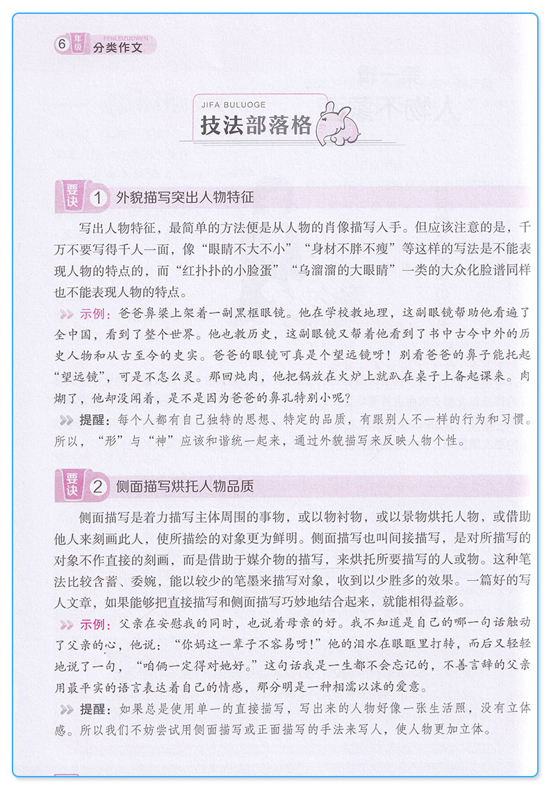 特技教师全程点拨 小学生分类作文六年级同步辅导训练练习 小学6年级语文教辅资料写作工具书提高学生思维脑力创作优秀范文/正版