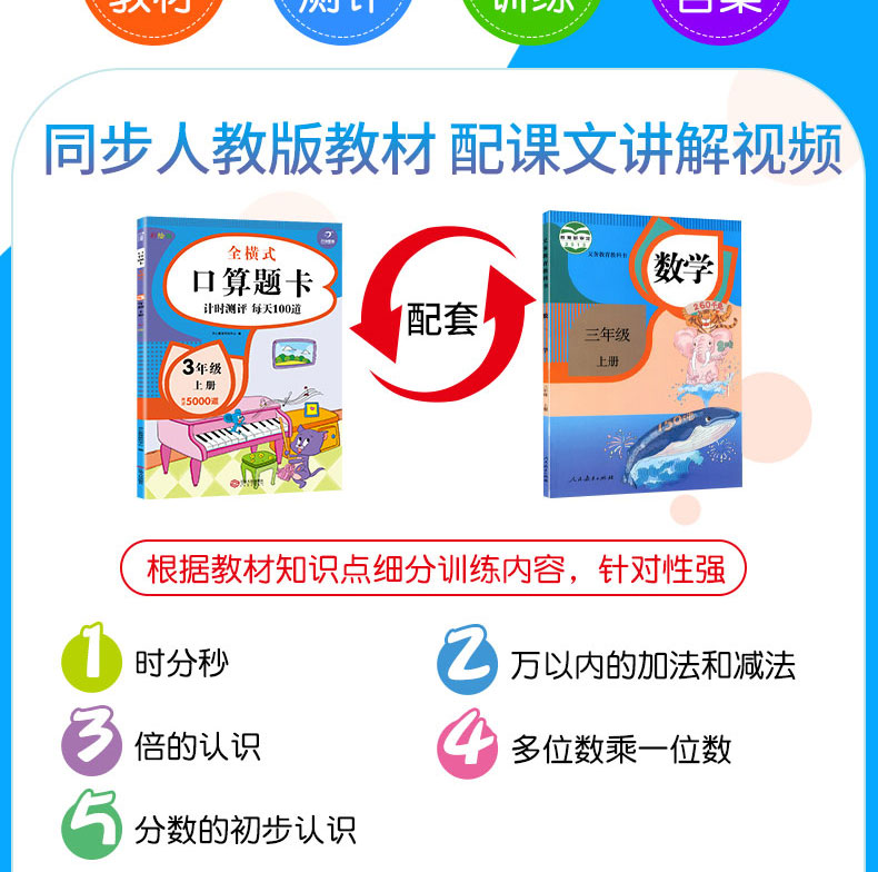 三年级口算题卡上下册小学生数学思维训练小学每天100道口算心算速算卡片多位数加减混合脱式3乘法天天练人教版下练习册训练题本