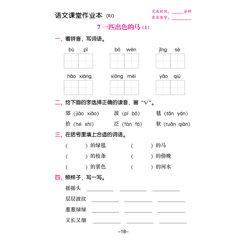 部编版我会默写我真棒二年级下册小学生语文照样子写句子专项训练看拼音写词语字词句篇二年级下册人教版点睛造句形