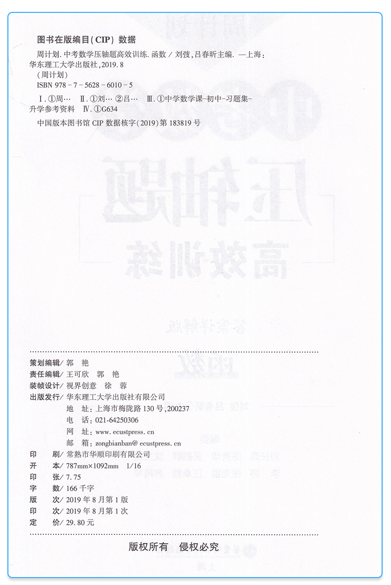  2020新版 周计划 中考数学压轴题高效训练 函数+圆+三角形与四边形+匀速动点问题+折叠与旋转 全套五本 初三必刷题