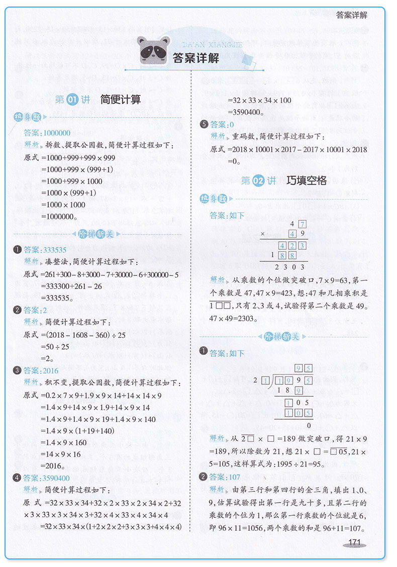 2019新版 全脑训练 同步奥数经典45讲四年级 小学数学思维训练与拓展 全彩版 小学生4年级经典例题解密举一反三真题详解练习