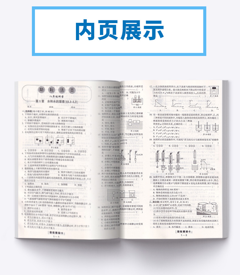 2020新版 励耘活页初中 语文数学英语科学八年级上册全套 初二8年级上励耘新同步教材练习试卷初中生单元测试卷期末检测卷子周周练