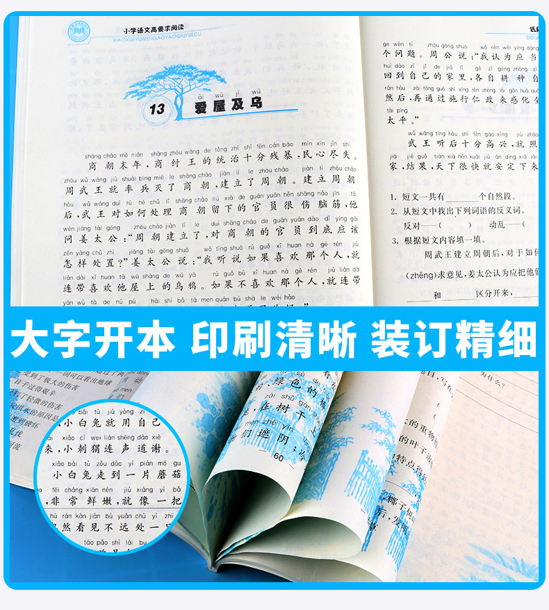 孟建平 小学语文高要求阅读低段阅读历史故事篇 小学生一年级二年级上册下册1.2年级语文阅读/正版z