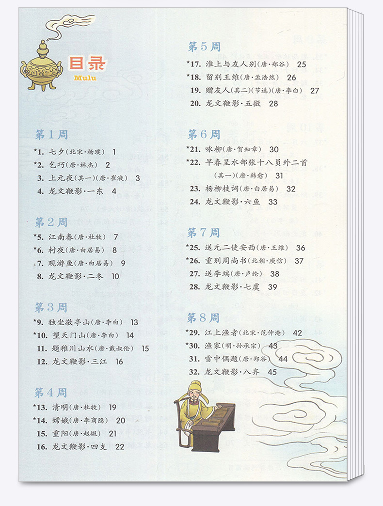 新版 小学生经典诵读第八册 浙江古籍出版社 注音注释版 小学四年级下册诵读推荐类目 4年级语文下第8册中华优秀传统文化读本书籍