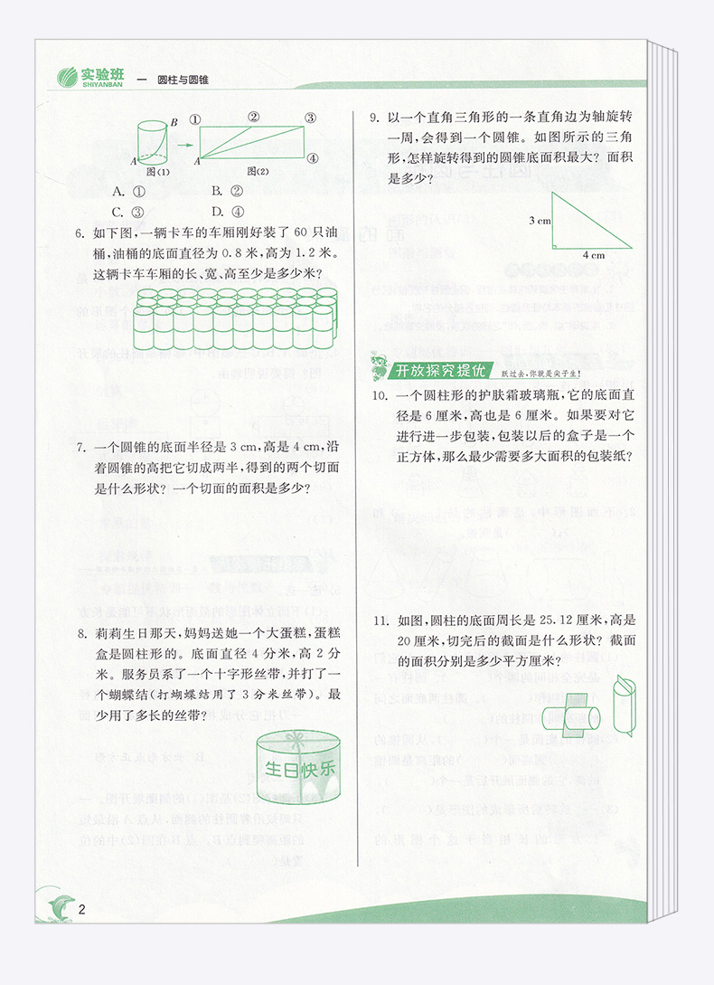 2020新版 实验班提优训练六年级下册数学北师版 六下逻辑思维训练册总复习资料辅导书 6年级同步练习习题册作业本教辅工具书/正版