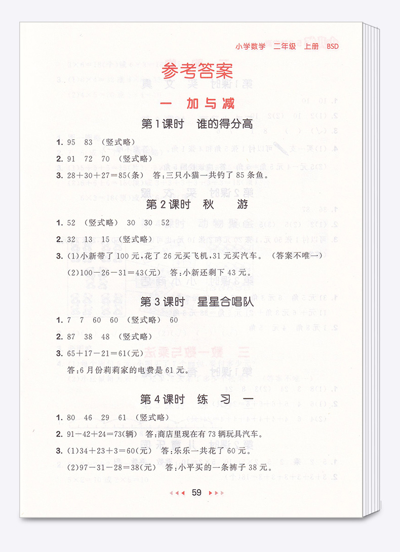 2020新版 5.3随堂测小学数学二年级上册北师大版 2年级上同步练习测试资料作业本辅导书 小学生课前预习期末复习教辅/正版c