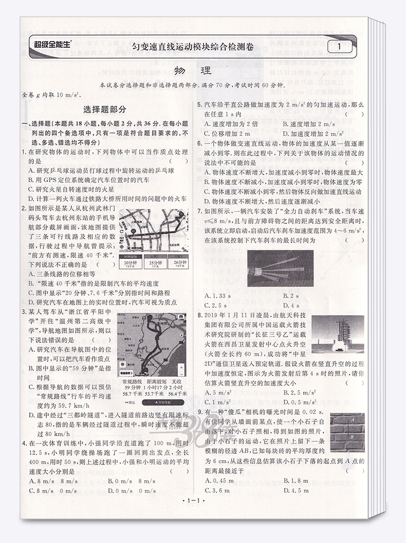 学考物理天利38套超级全能生 浙江省新高考学业水平考试2020年6月学考冲A必备2021年1月全套 高中物理辅导模拟卷复习测试卷