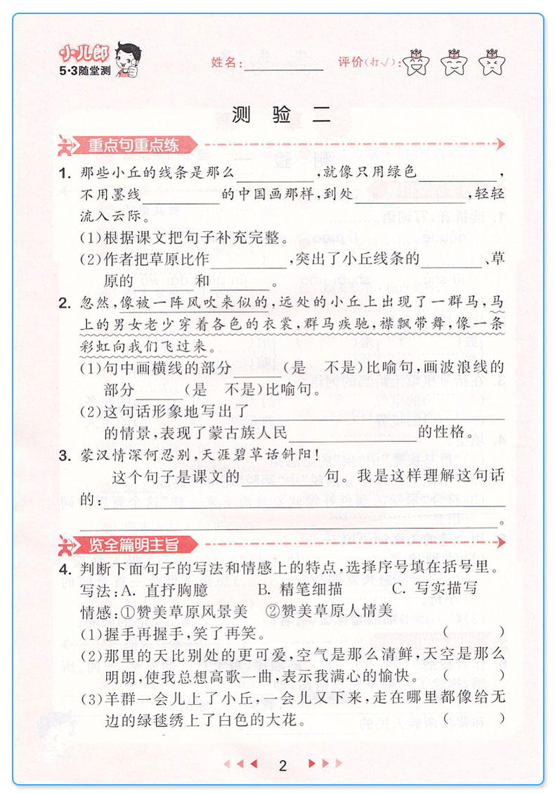 新版 5.3随堂测 小学语文五年级下册人教版 五三5年级下小学生训练课堂检测搭配53天天练期末总复习测试练习册作业本/正版