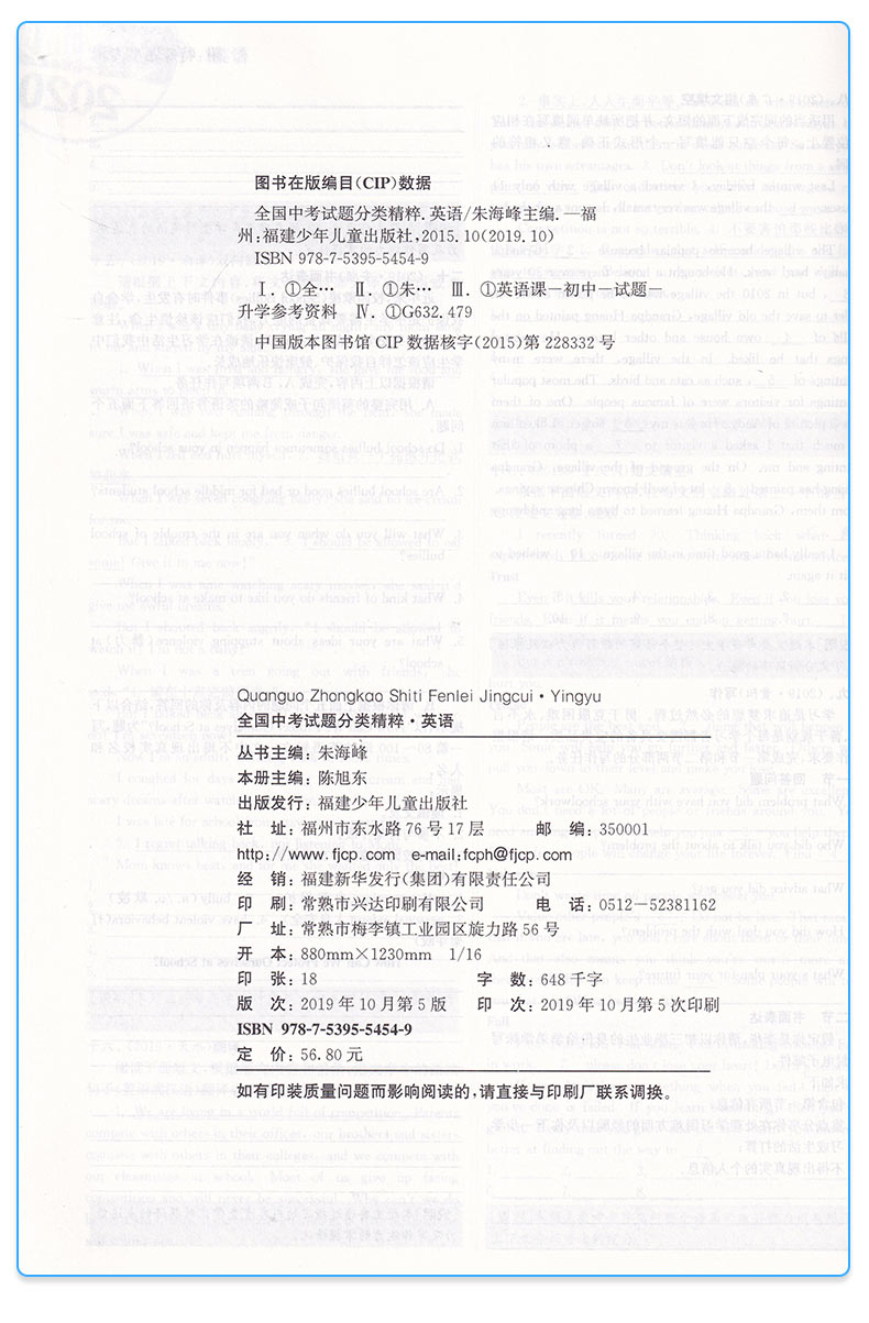 通城学典2020版全国中考试题分类精粹英语通用版 知识考点汇编分类测试训练初中英语练习册总复习资料教辅