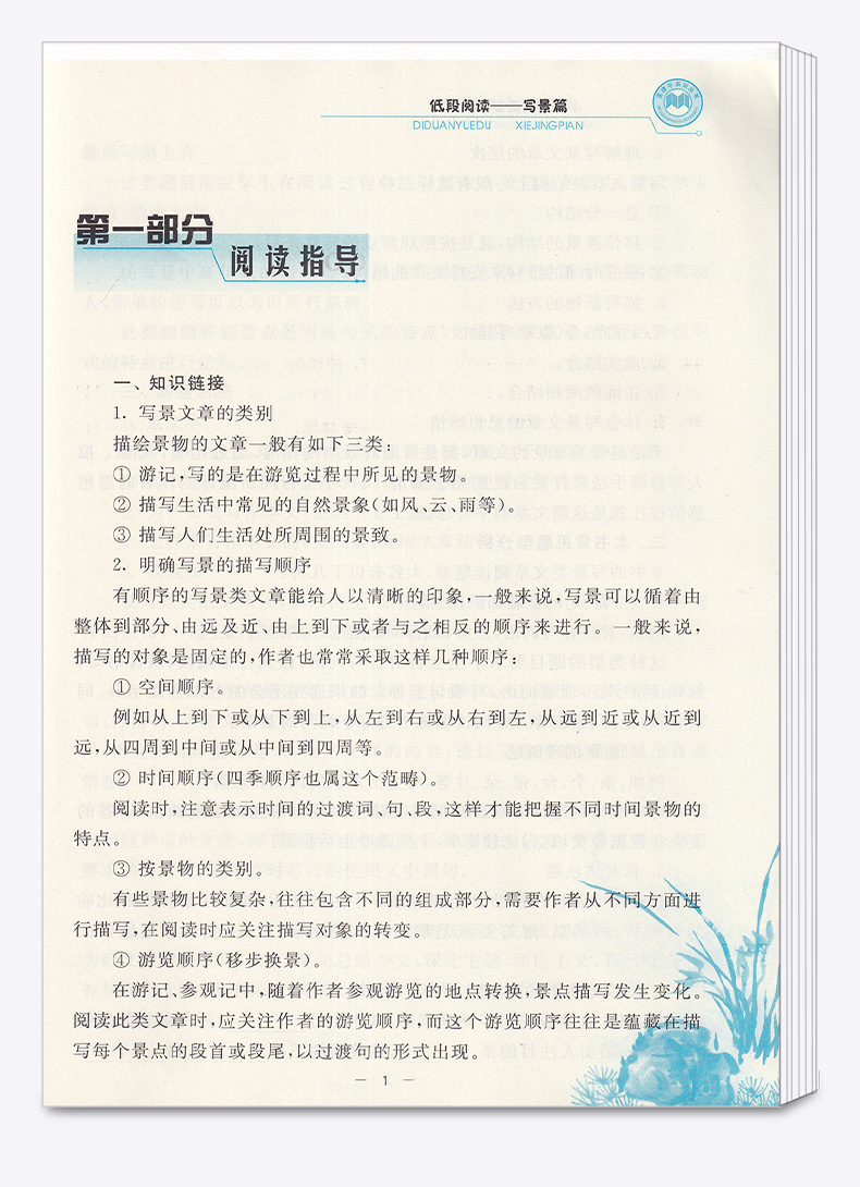 孟建平 小学语文高要求阅读低段阅读写景篇 小学生一年级二年级上册下册1.2年级语文阅读/正版z
