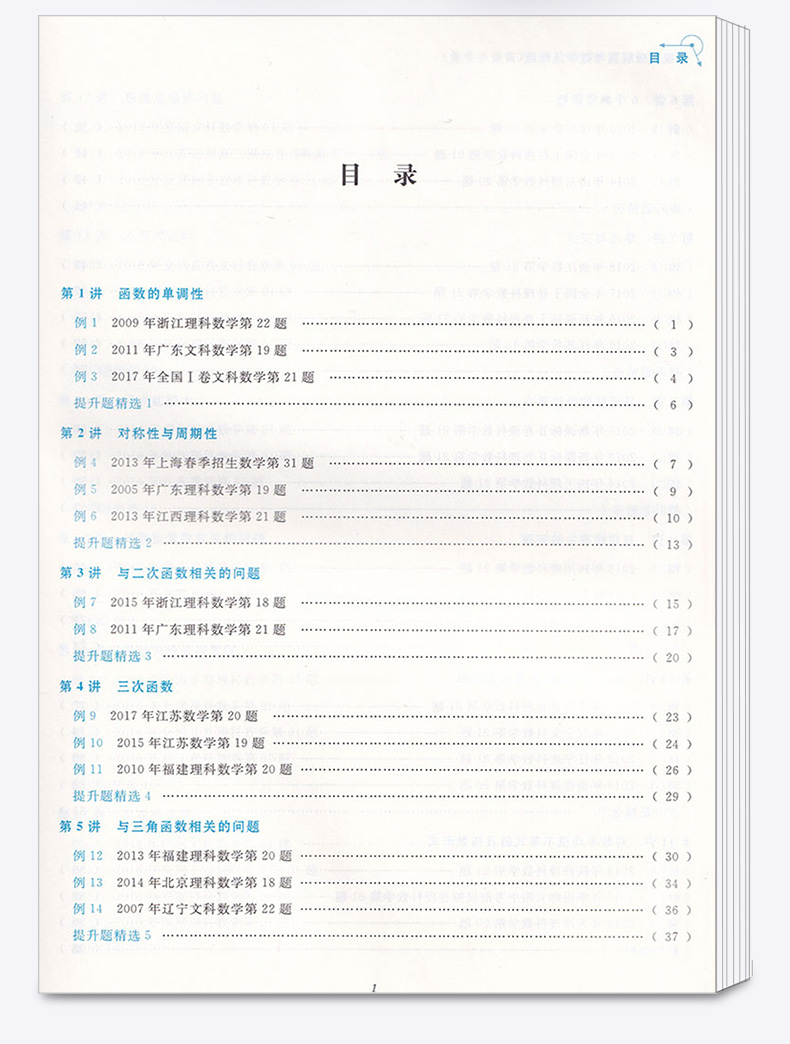 多视角破解高考数学压轴题函数与导数+数列与不等式+解析几何全套三本  郝保国 高中考前复习课后辅导试题试卷浙大出版c