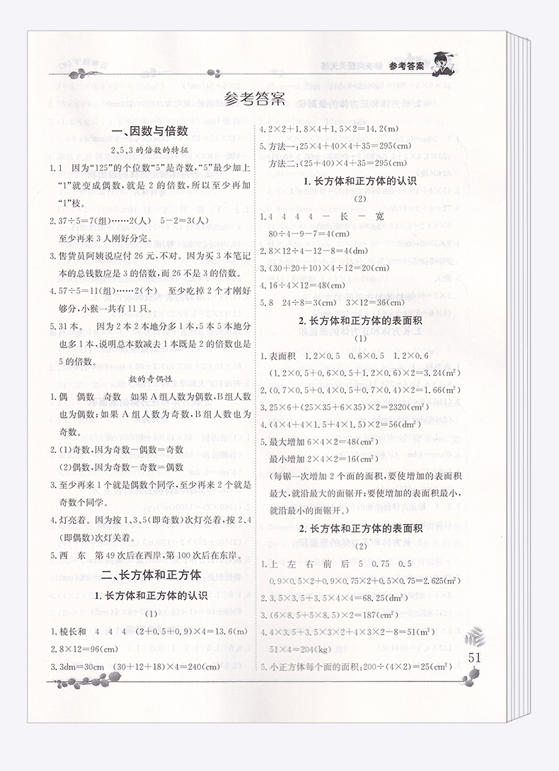 黄冈小状元解决问题天天练五年级下册 人教版RJ 同步专题类 5年级下数学练习册训练教辅资料大全工具书/正版