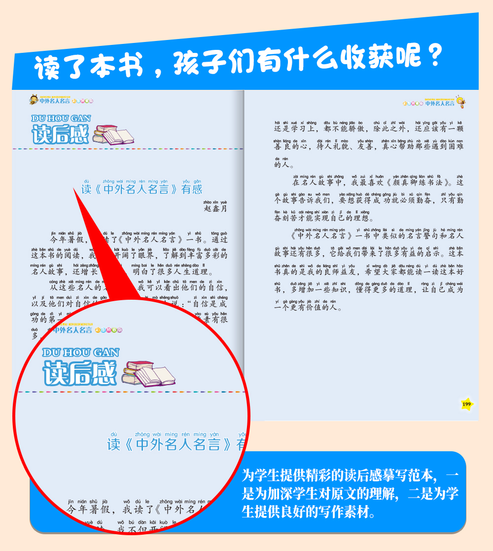 正版中外名人名言 彩图注音版成长励志故事哲理标语小学生一二三年级语文课外阅读必读物 6-7-8-9-10岁少儿童书籍畅销书经典语录