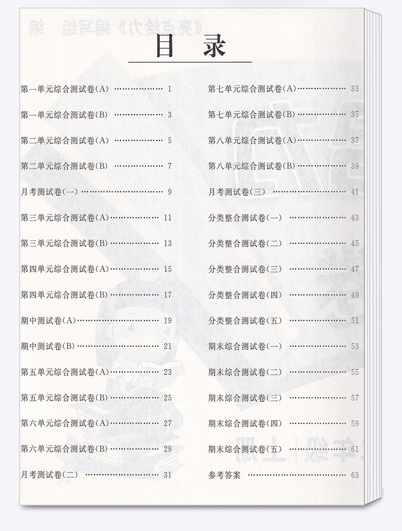 2019新版 亮点给力大试卷二年级上册语文人教版数学苏教版 全套两本 小学2年级同步单元分类练习各地期末精选练习册