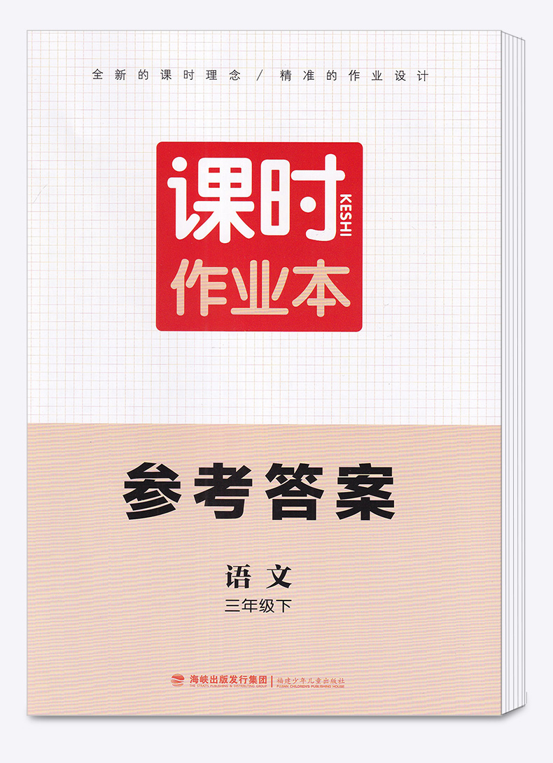 2020新版 通城学典课时作业本三年级语文数学英语共3本下册人教版 同步小学3年级单元练习辅导复习训练精选模拟测试题练习册辅导书