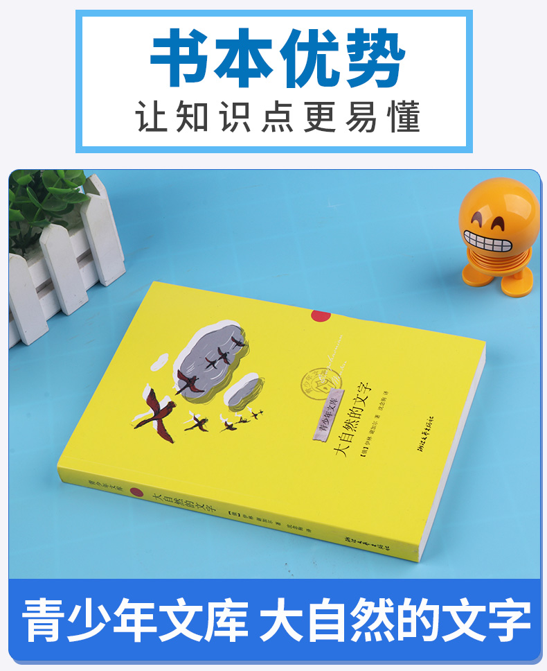 正版包邮 大自然的文字 青少年文库 浙江文艺出版社 中学生语文课外必读外国名著文学书 中小学生课外阅读书籍 儿童文学经典读物