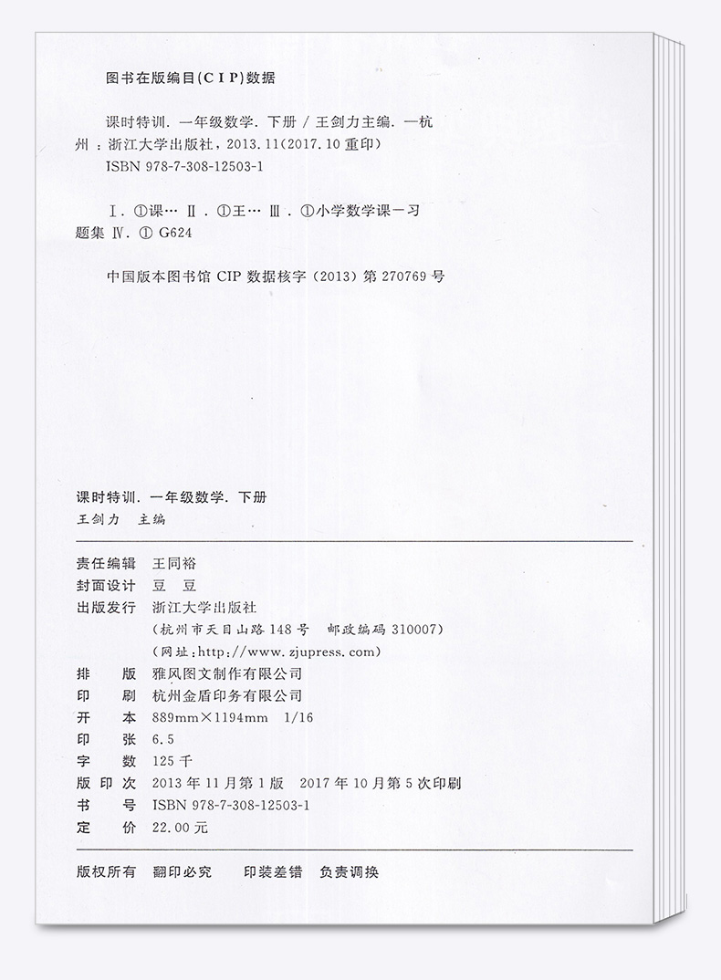 课时特训小学一年级下册语文数学 部编版人教版 全套 小学生1年级下同步训练新版教材 试卷课堂奥数课时复习练习题