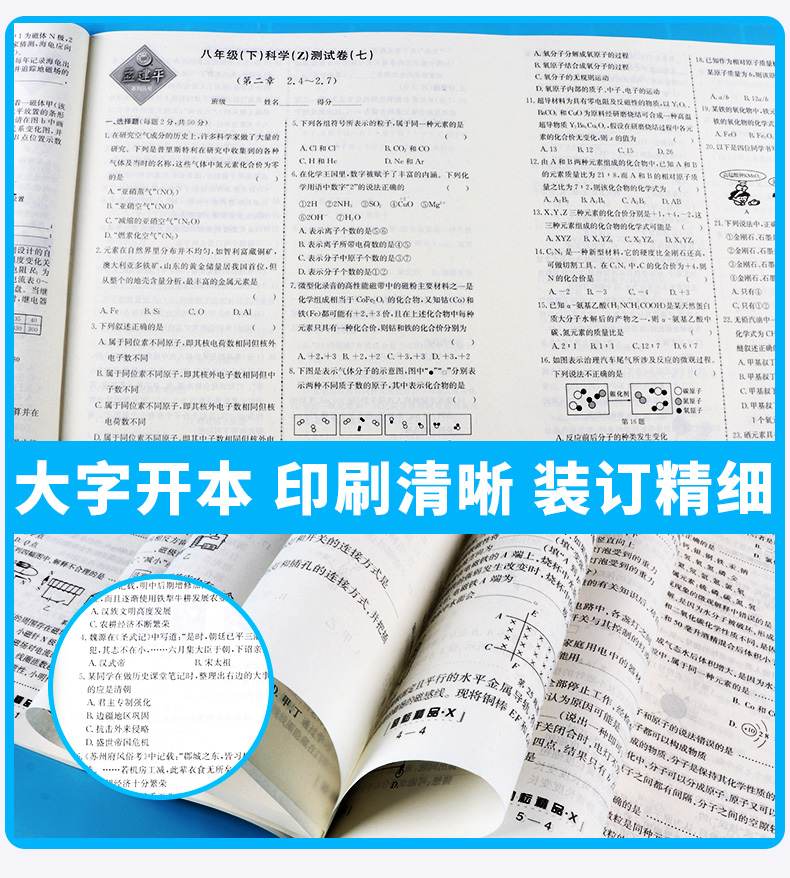 2020新版 孟建平初中单元测试八年级下册数学科学浙教版全套两本 初中8年级下期中期末同步试卷必刷题考试辅导卷子