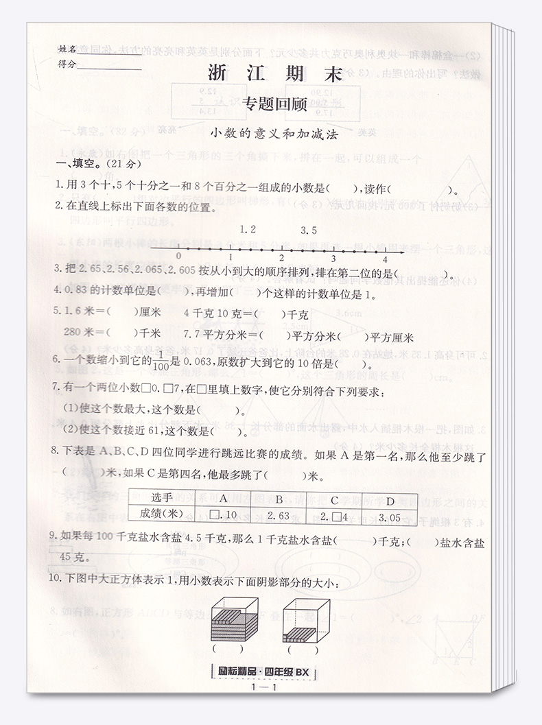 2020新版 励耘书业 浙江期末四年级数学下册北师大版 小学4年级总复习单元期中期末真题复习模拟测试检测卷资料辅导书/正版