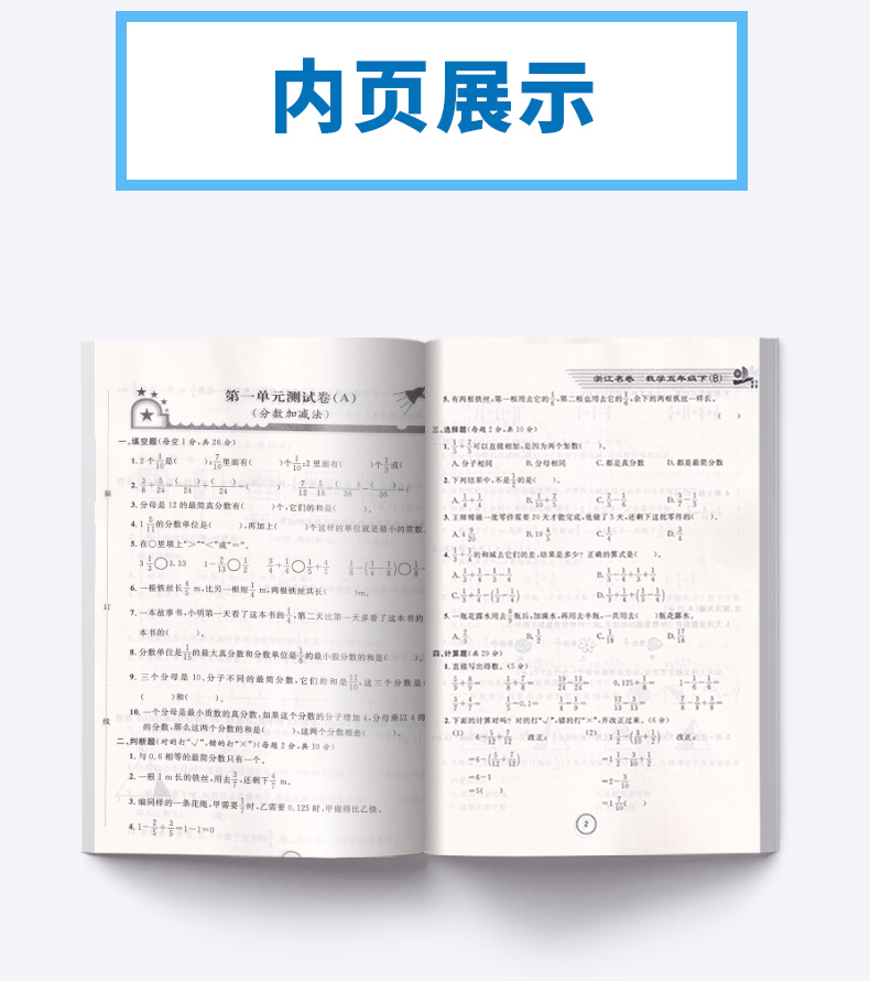 2020新版 浙江名卷五年级下册数学北师版 小学同步五年级下数学课堂练习测试训练 辅导复习单元期中期末模拟测试题真题资料试卷