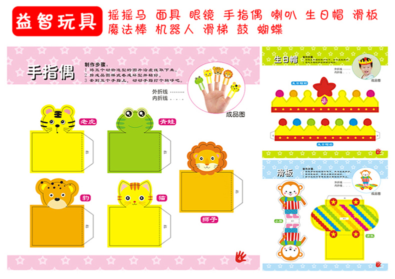 幼儿趣味小手工 立体全6册手工书儿童 手工制作 折纸大全书剪纸 益智游戏 小学生幼儿园大班中小教材手工课3-4-5-6岁儿童益智动脑