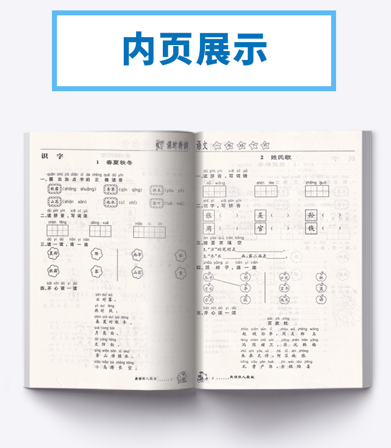 课时特训小学一年级下册语文数学 部编版人教版 全套 小学生1年级下同步训练新版教材 试卷课堂奥数课时复习练习题