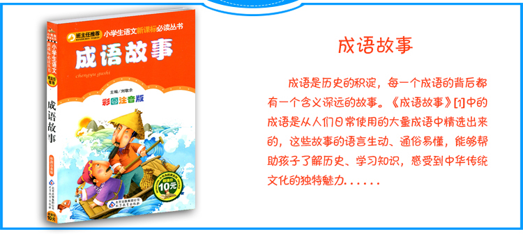 三十六计 正版书孙子兵法 中国中华成语故事大全二十四节气故事36计注音版小学生儿童读物全套4册 6-12岁二三年级课外历史书籍必读