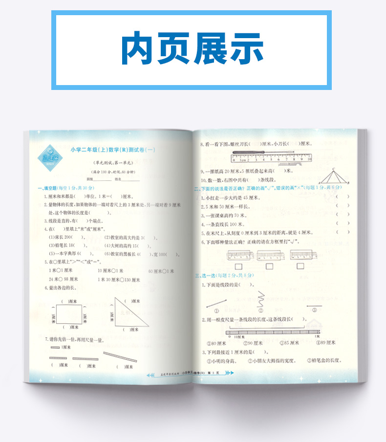 2020新版 孟建平小学单元测试二年级上册数学全套人教版小学生2年级上同步练习辅导训练新版试卷思维专项总复习资料测试卷/正版