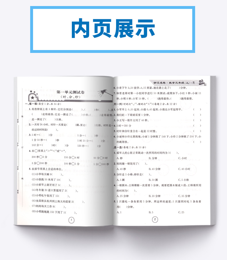 浙江名卷三年级上册语文数学英语人教版科学教科版试卷全套小学3年级上同步专项训练练习册小学生考试卷子练习题测试卷