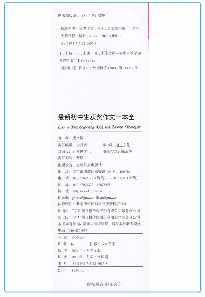新初中生获奖作文一本全 全新修订版 初中7七8八9九年级上册下册中考优秀阅读写作素材辅导范本资料书/正版