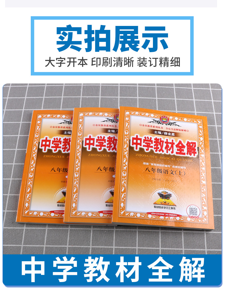 2020秋版 中学教材全解八年级上册语文数学英语人教版全套3本 薛金星主编 初中生配套课本教材解读8上同步练习全解全析训练总复习c