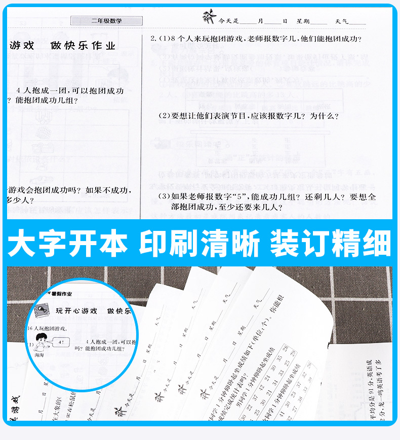 2020新版 现货速发黄冈小状元暑假作业 二年级数学人教版通用版 小学数学二年级升3年级假期训练衔接教材2年级升3年级升学辅导书